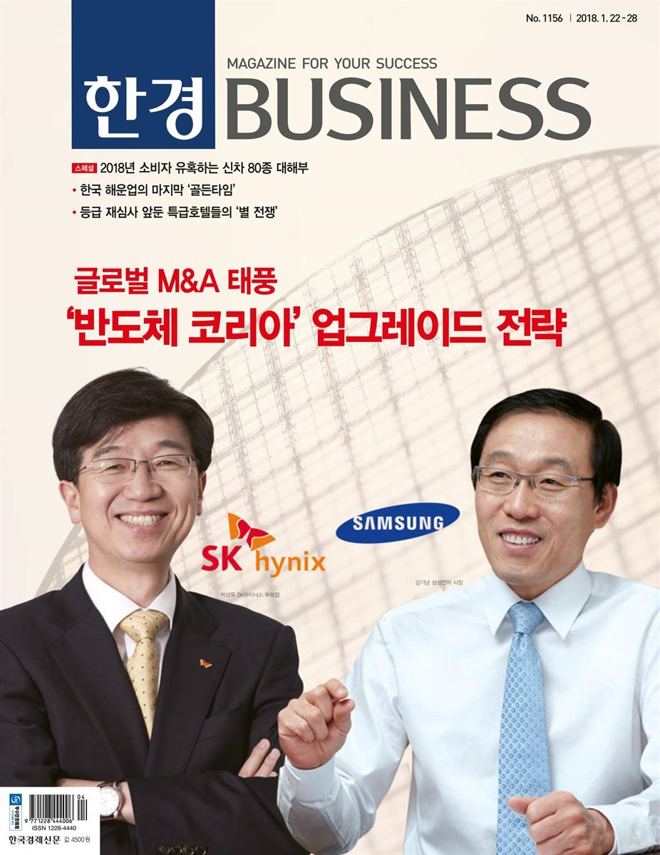 한경 BUSINESS 1156호