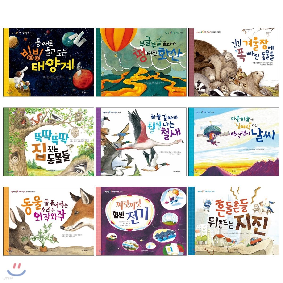 씨앗톡톡 과학 그림책 세트