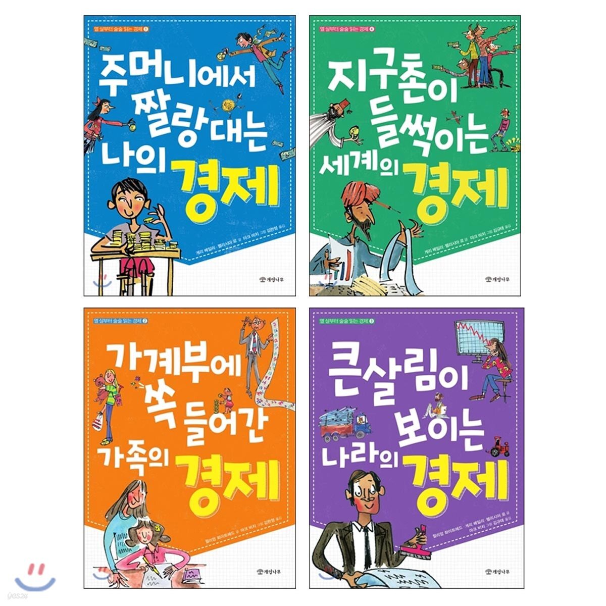 열살부터 술술 읽는 경제 세트