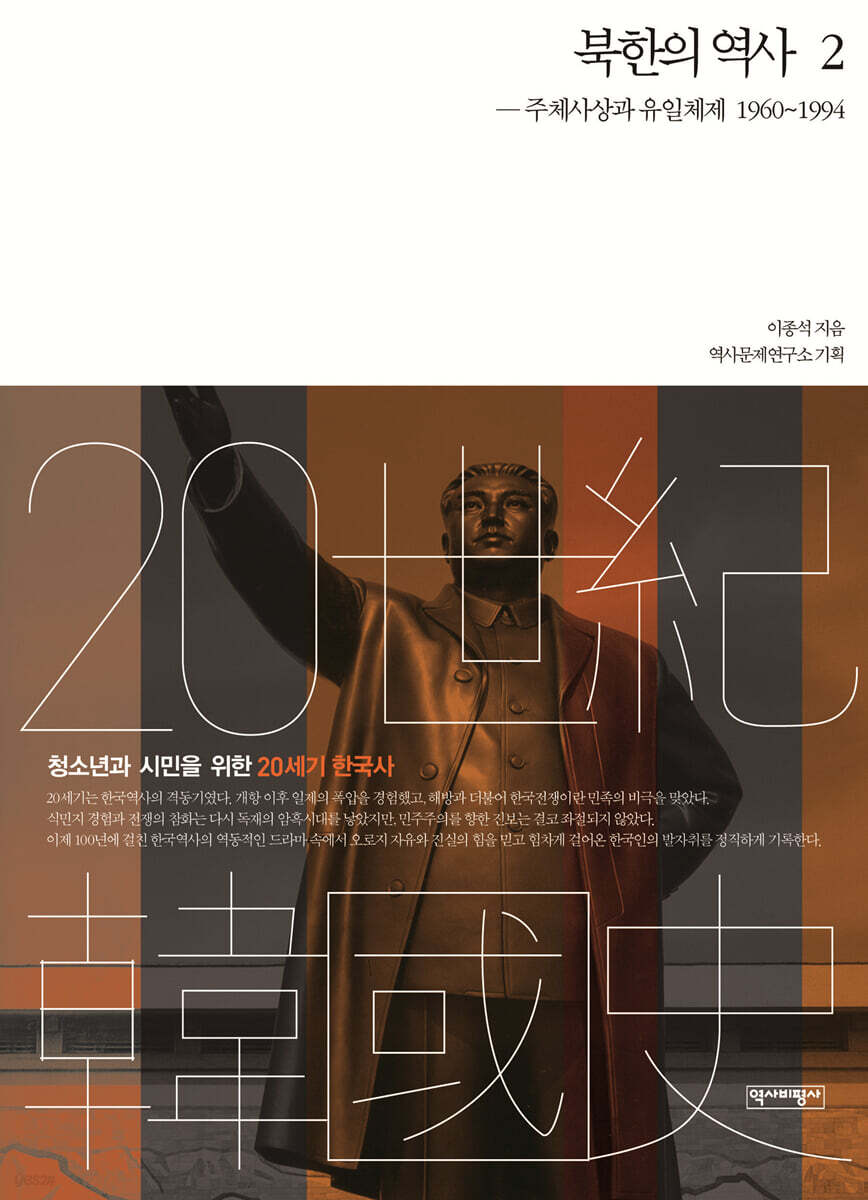 북한의 역사 2