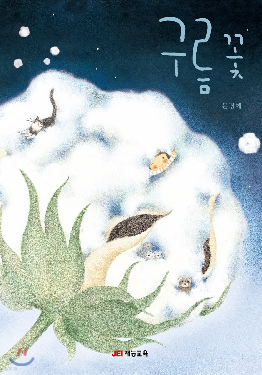 구름꽃