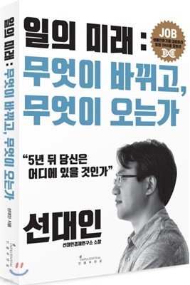 (문고판) 일의 미래, 무엇이 바뀌고 무엇이 오는가