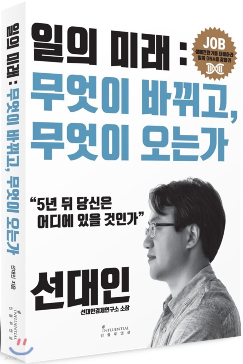(문고판) 일의 미래, 무엇이 바뀌고 무엇이 오는가