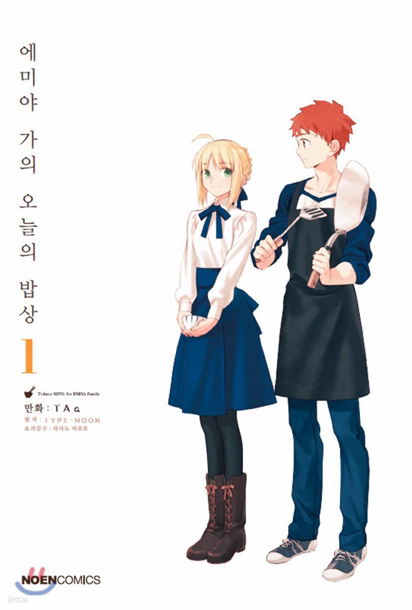 에미야 가의 오늘의 밥상 1
