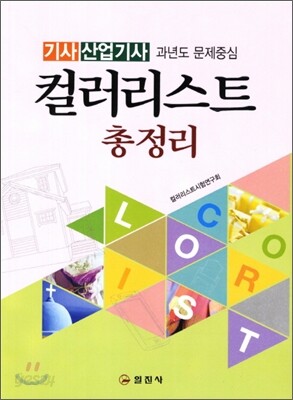 컬러리스트 총정리