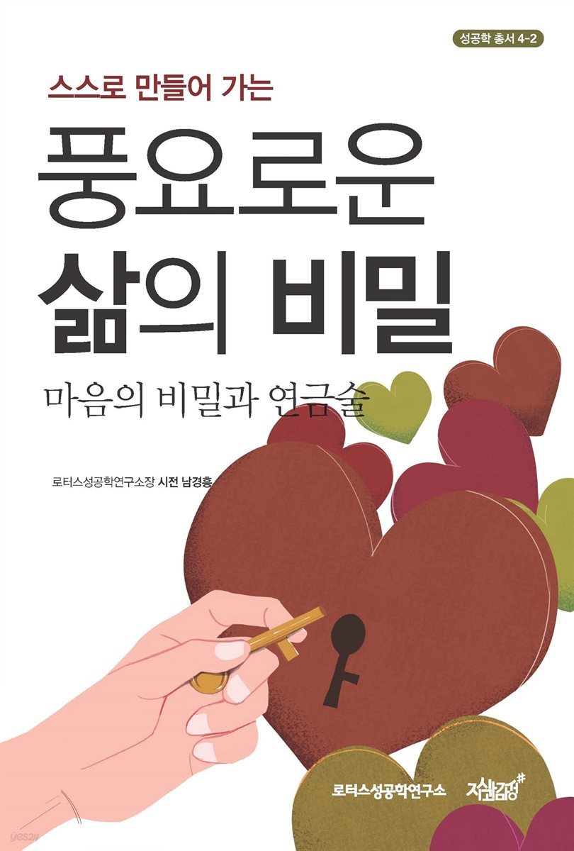 풍요로운 삶의 비밀