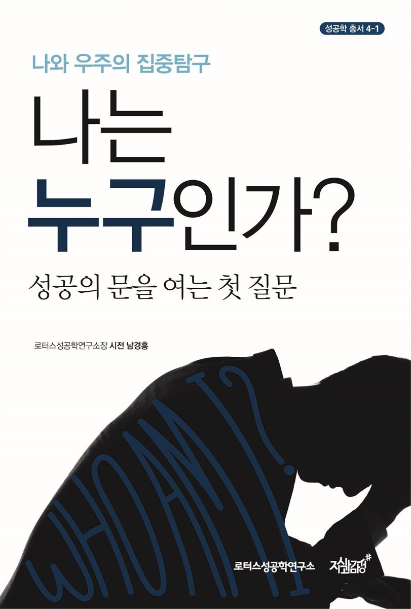 나는 누구인가?