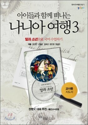 나니아 여행 3 교사용
