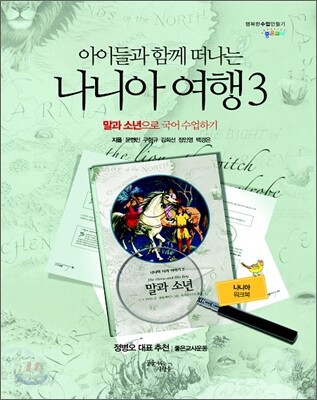 나니아 여행 3 워크북