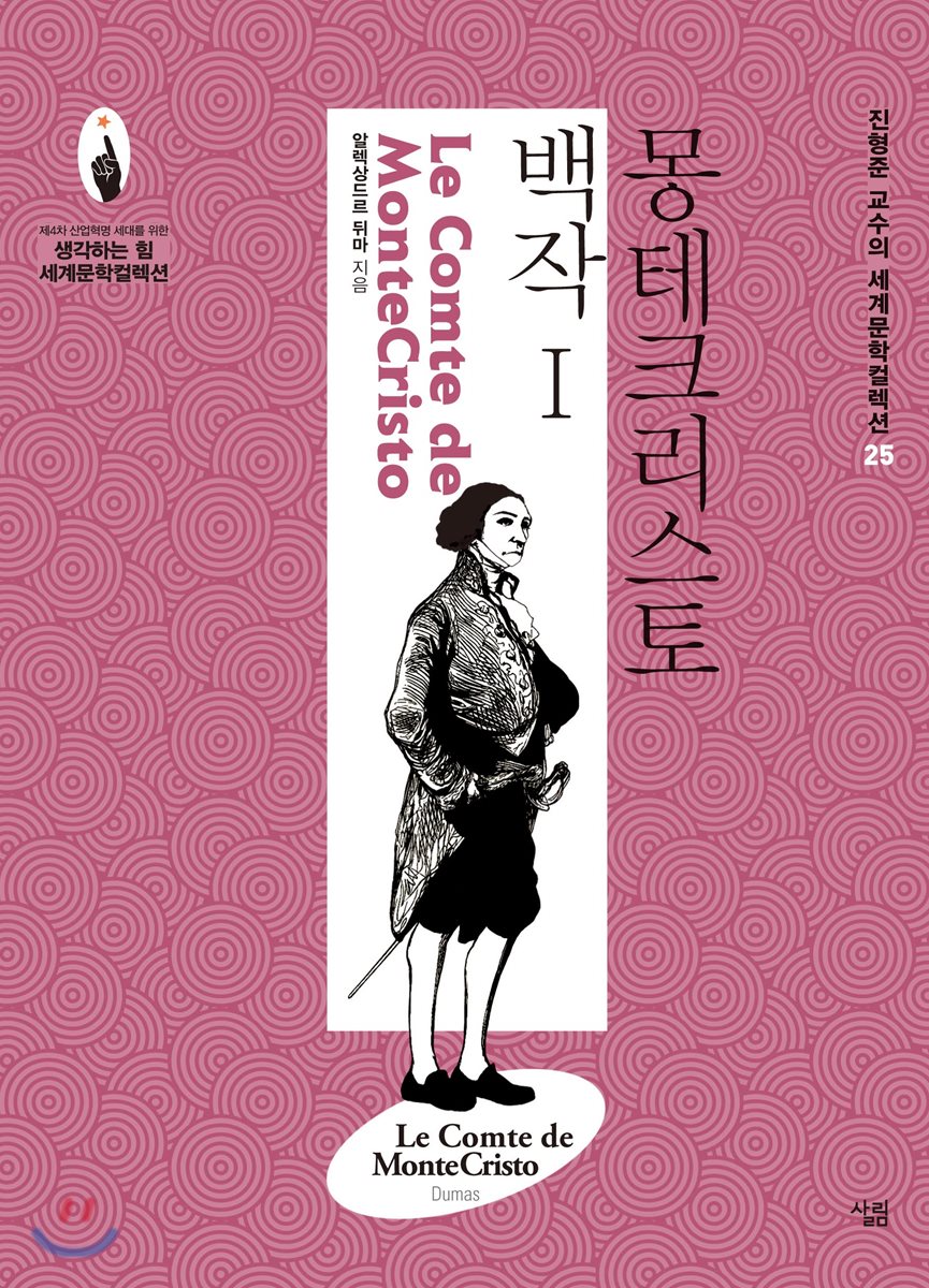 몽테크리스토 백작 1