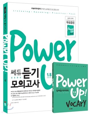 Power Up! 파워업 쎄듀 듣기 모의고사 1.5