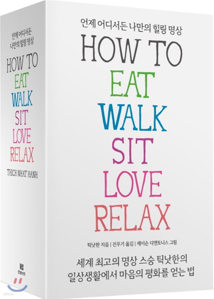 HOW TO 명상 세트