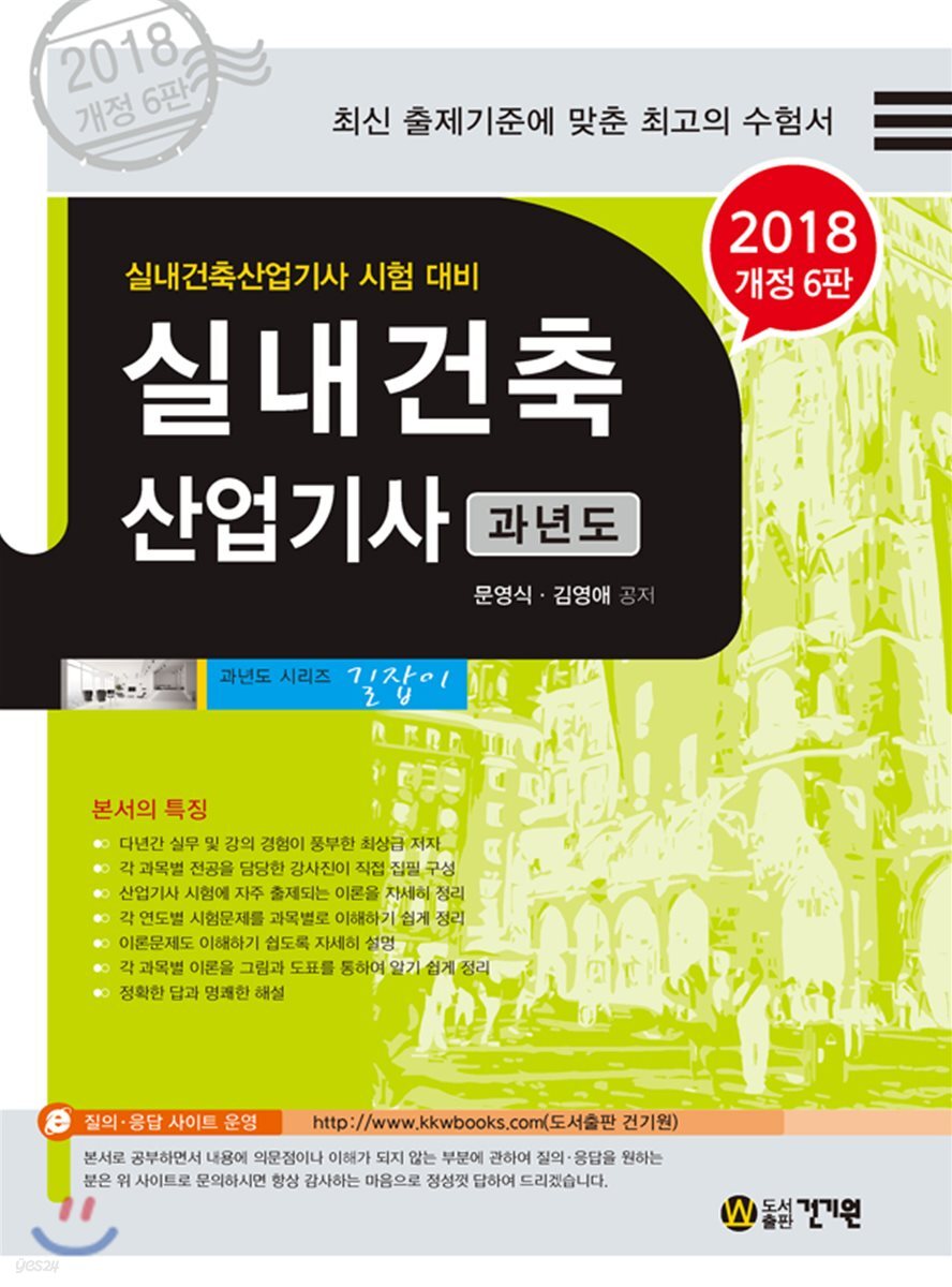 2018 실내건축산업기사 과년도