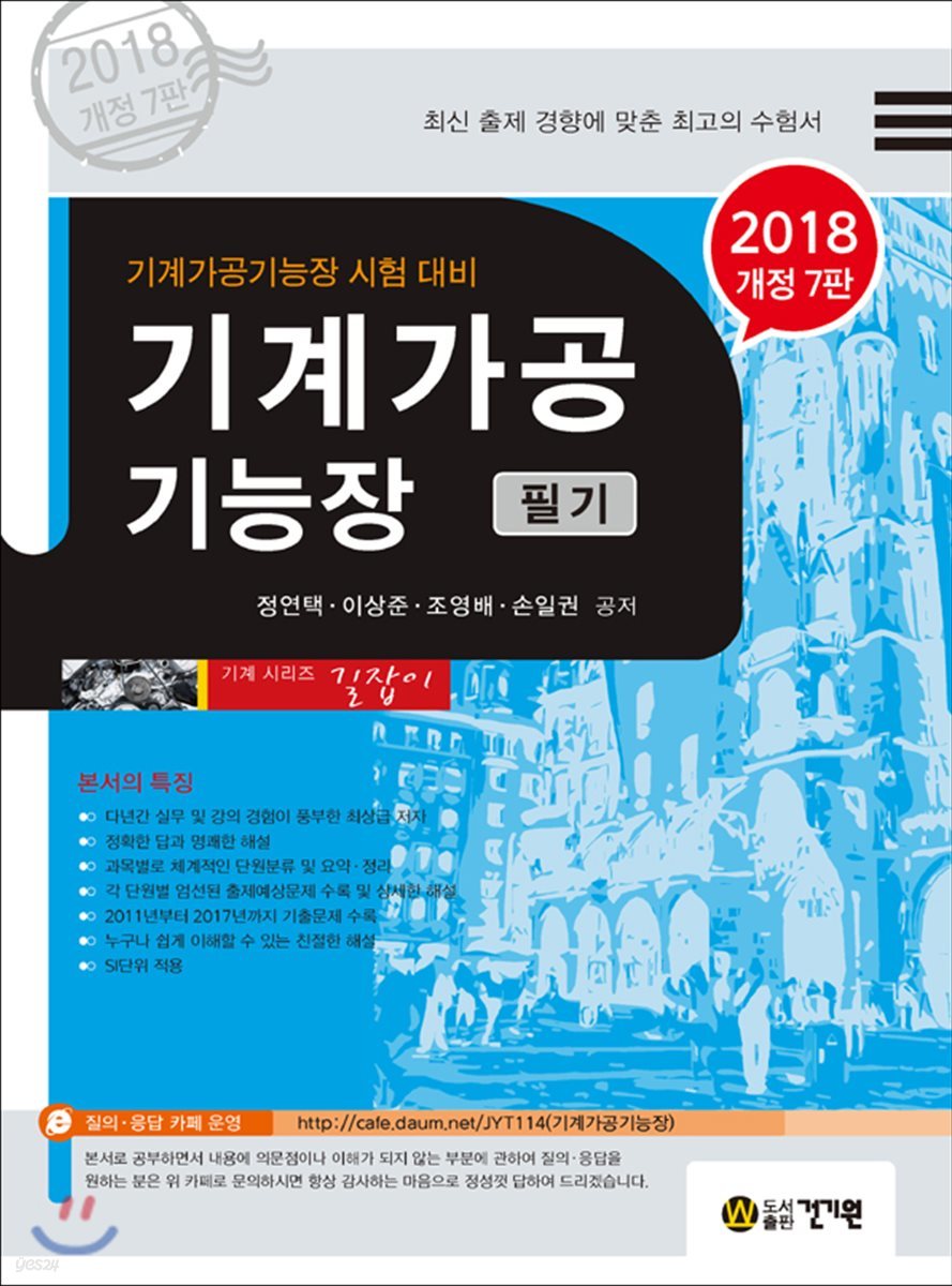 2018 기계가공 기능장 필기