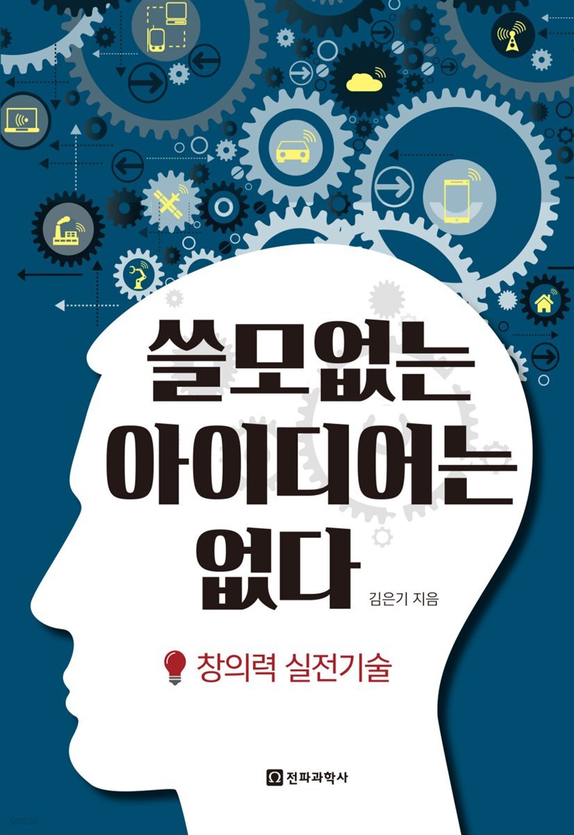  쓸모없는 아이디어는 없다