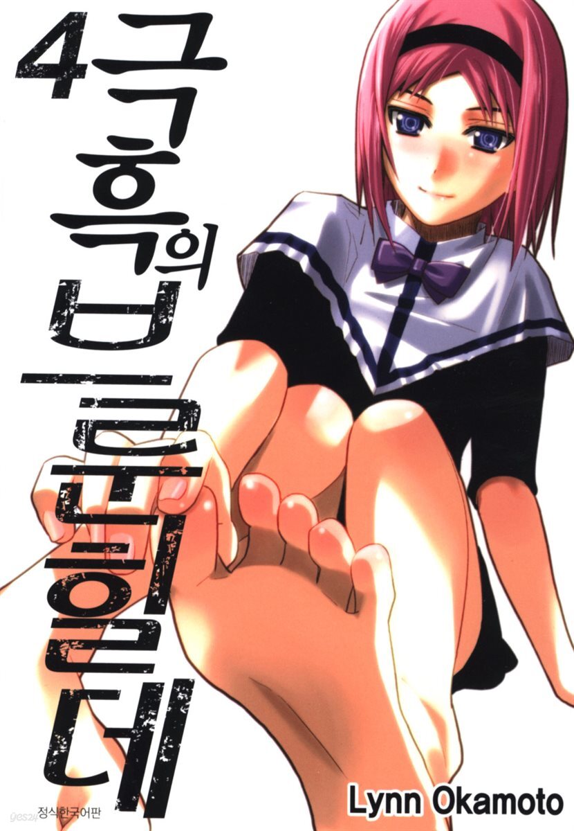 극흑의 브룬힐데 04권