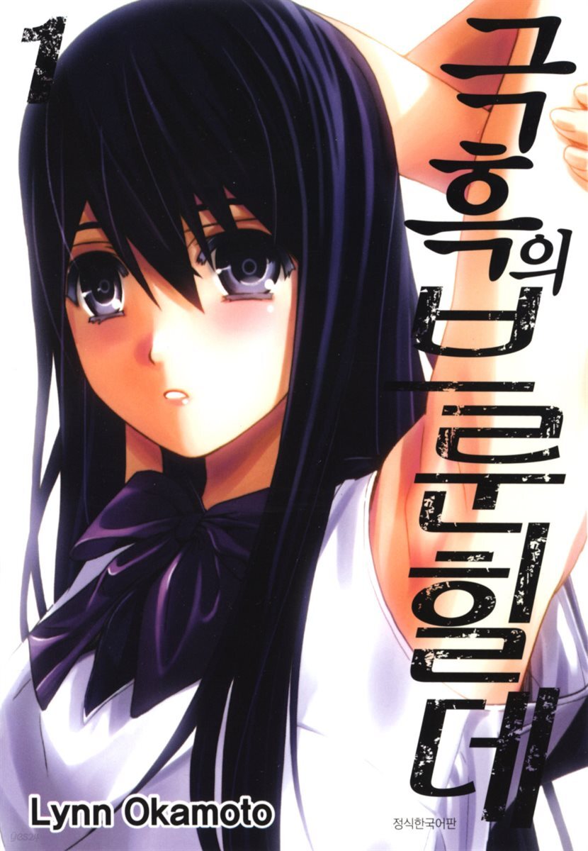 극흑의 브룬힐데 01권