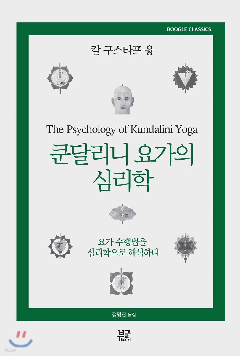 쿤달리니 요가의 심리학