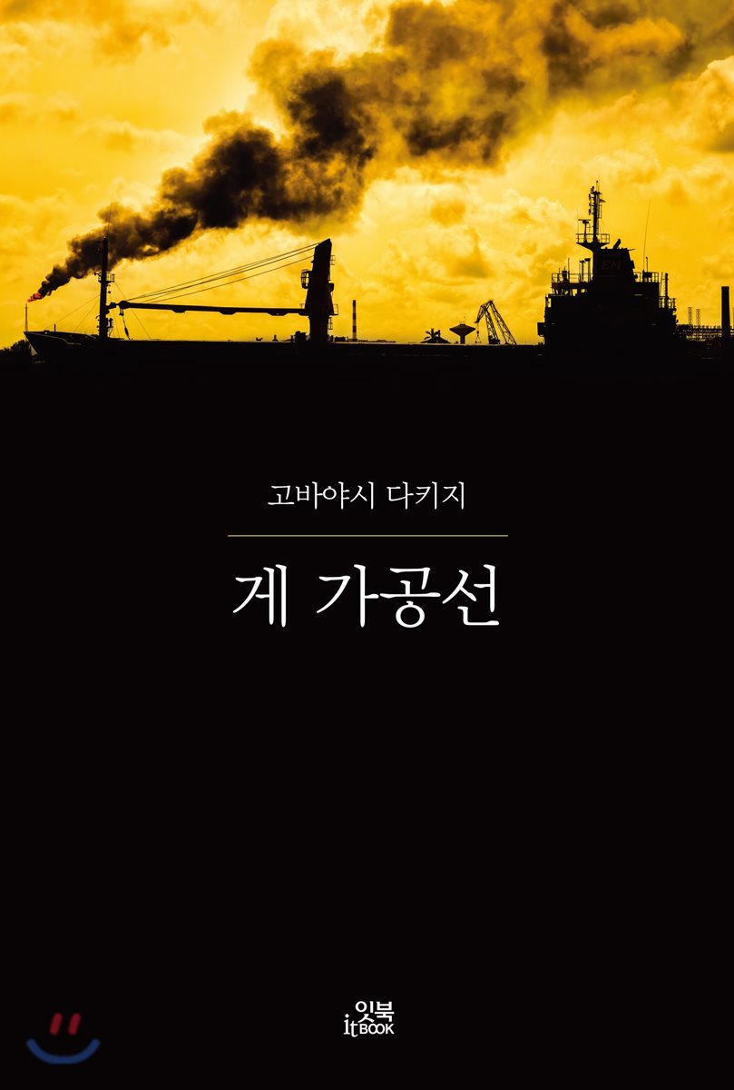 게 가공선