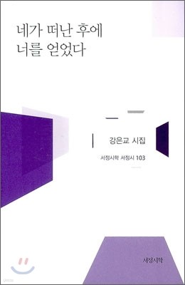 네가 떠난 후 너를 얻었다