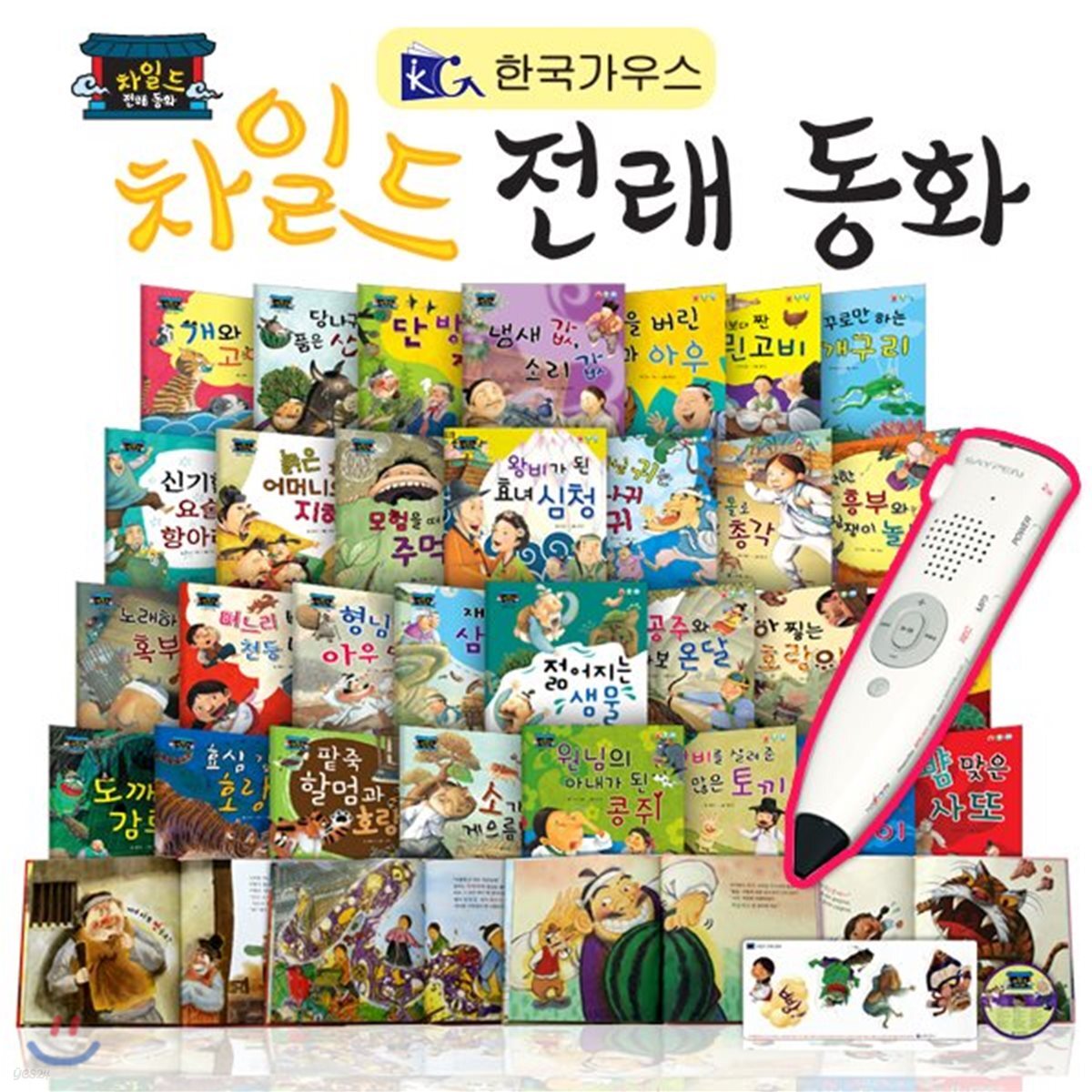  차일드 전래 동화 (도서 30권 +CD1장+ 스티커 1매) / 세이펜 별매 - YES24  차일드 전래 동화 (도서 30권 +CD1장+ 스티커 1매) / 세이펜... 