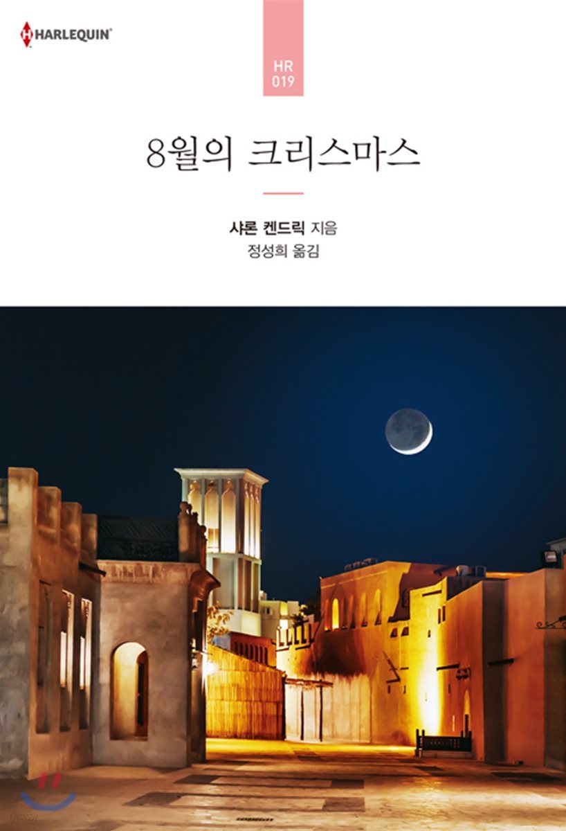 8월의 크리스마스