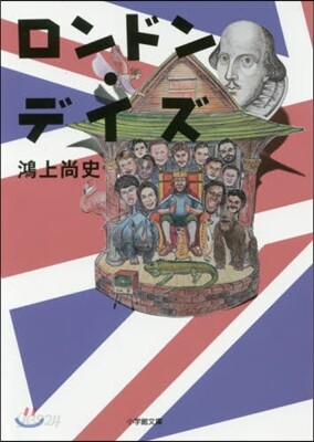 ロンドン.デイズ