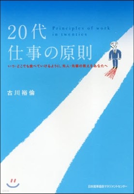 20代仕事の原則