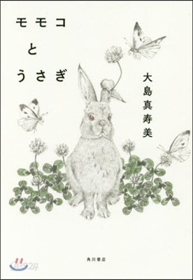 モモコとうさぎ
