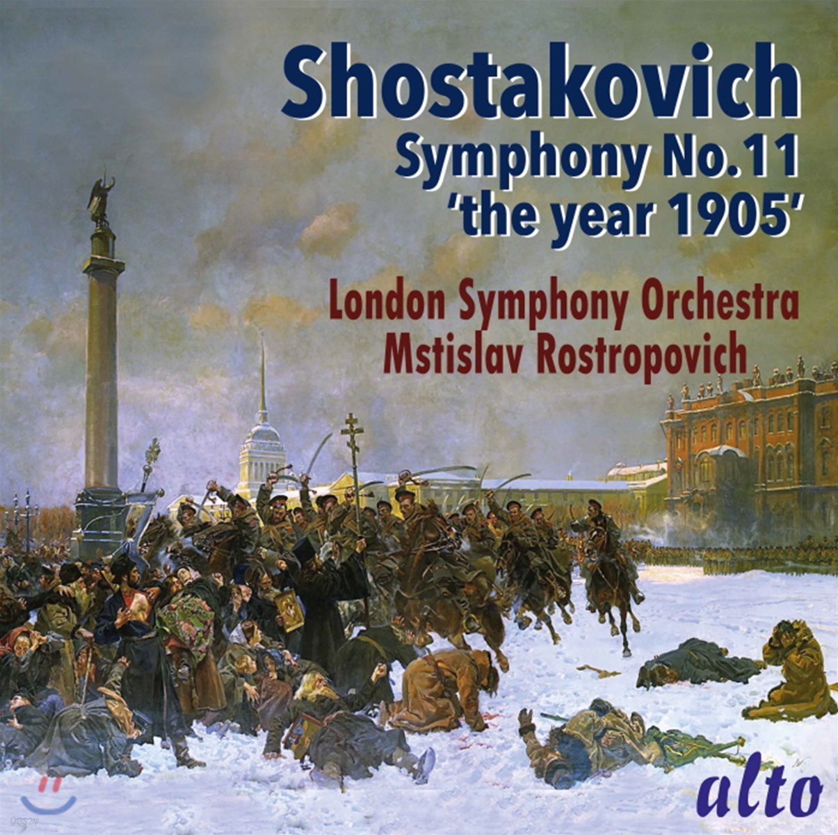 Mstislav Rostropovich 쇼스타코비치: 교향곡 11번 &#39;1905년&#39; (Shostakovich: Symphony No.11)
