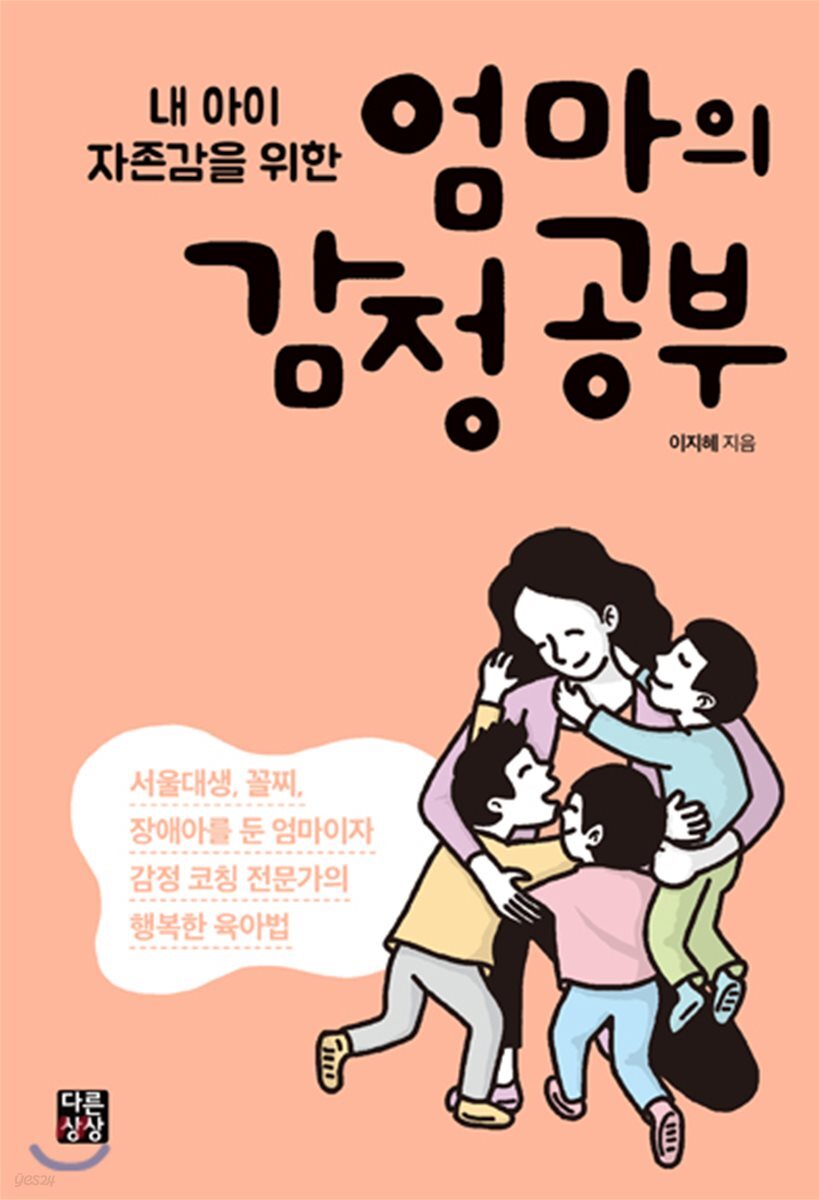 엄마의 감정 공부