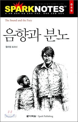 음향과 분노