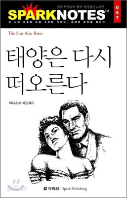 태양은 다시 떠오른다