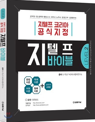 지텔프 코리아 공식지정 지텔프 바이블