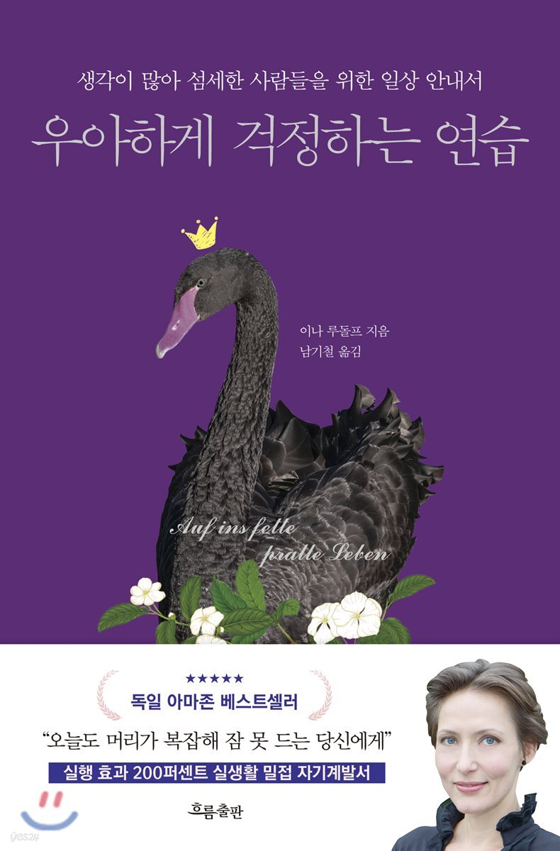 우아하게 걱정하는 연습