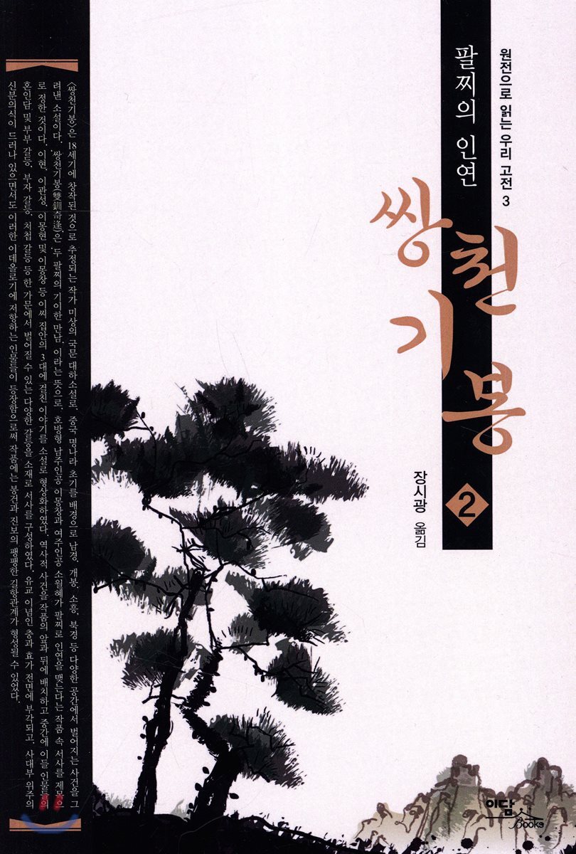 쌍천기봉 2