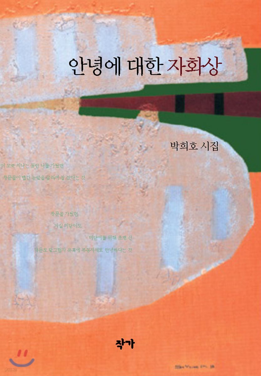 안녕에 대한 자화상