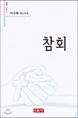 참회