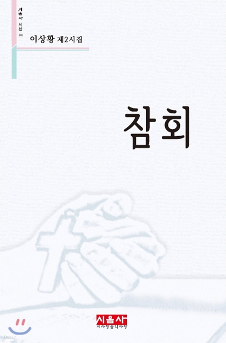 참회