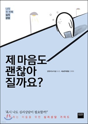 [대여] 제 마음도 괜찮아질까요?