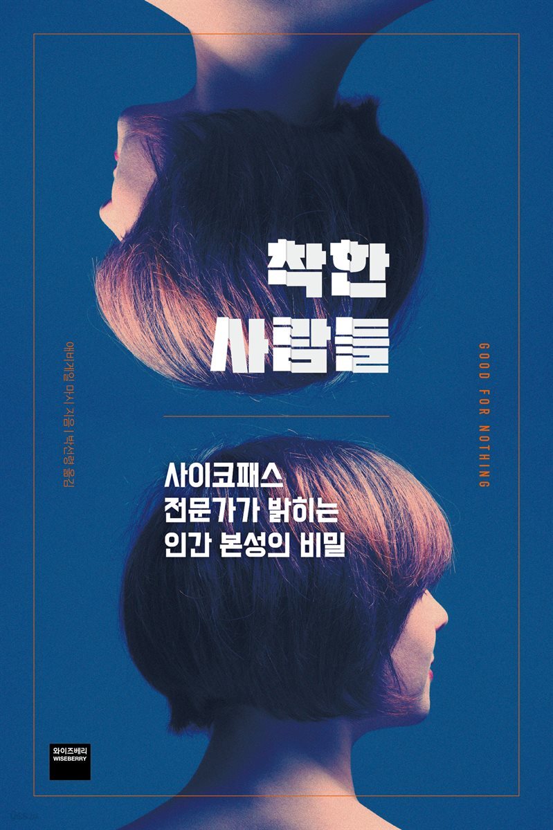 [대여] 착한 사람들