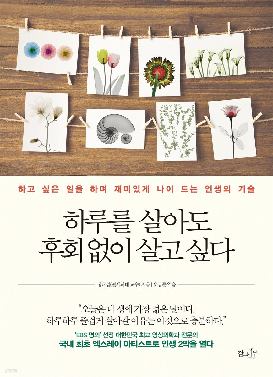 [대여] 하루를 살아도 후회없이 살고 싶다