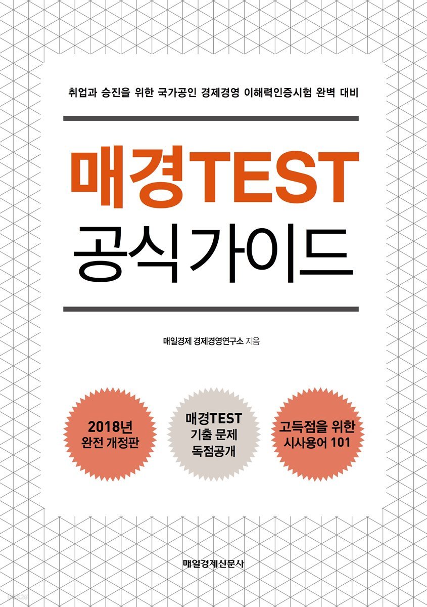 매경TEST 공식 가이드