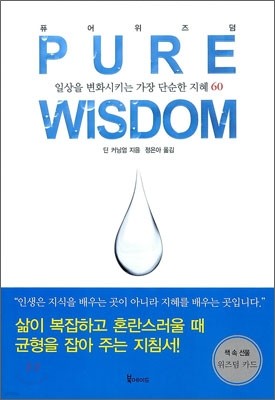 퓨어 위즈덤 PURE WISDOM