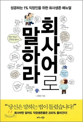회사어로 말하라
