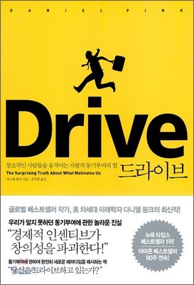 DRIVE 드라이브