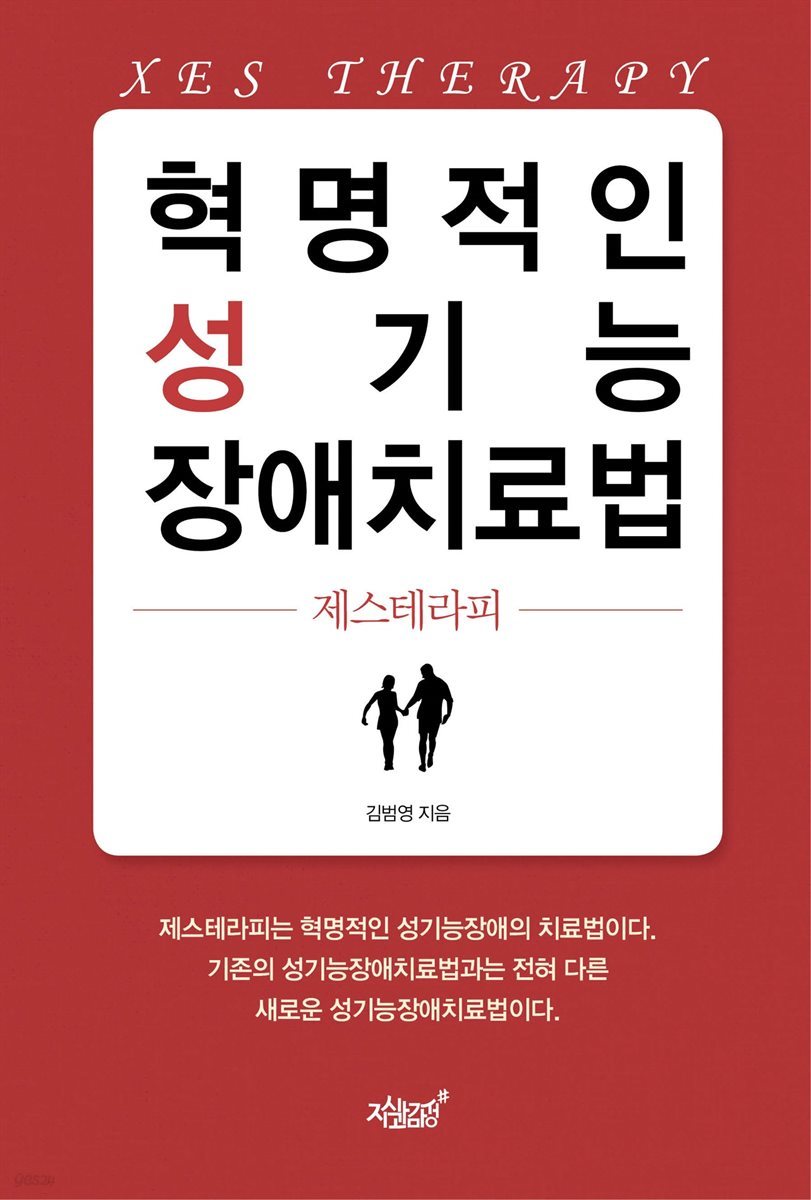 혁명적인 성기능 장애치료법