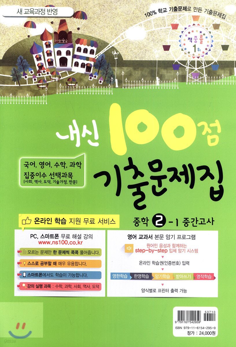 내신 100점 기출문제집 1학기 중간고사 중학 2학년 (2018년)