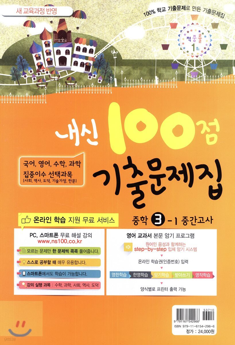 내신 100점 기출문제집 1학기 중간고사 중학 3학년 (2019년)