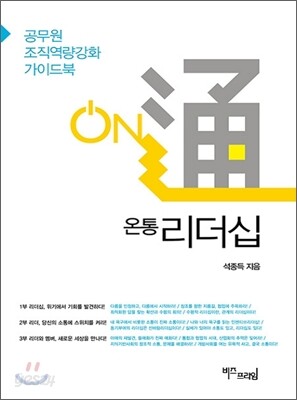 온통 리더십